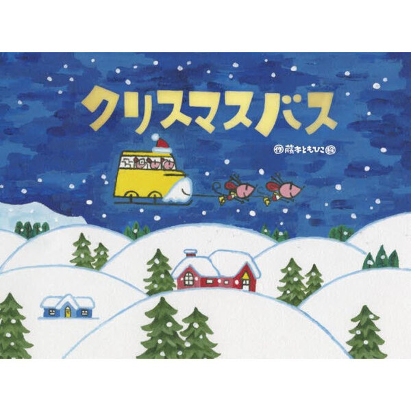 クリスマスバス