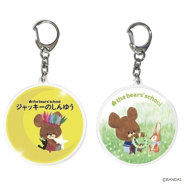くまのがっこう　『ジャッキーのしんゆう』　アクリルキーホルダー　2個セット