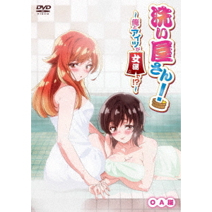 洗い屋さん！～俺とアイツが女湯で!?～