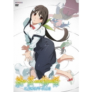 続・終物語