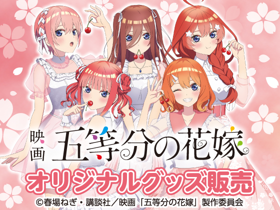 五等分の花嫁 クリアファイルコンプリート セブンイレブン限定 