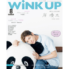 WiNK UP （ウィンクアップ）【電子書籍】