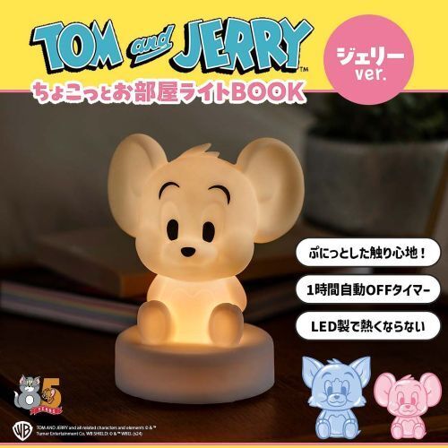 TOM and JERRY (TM) ちょこっとお部屋ライトBOOK ジェリーver.
