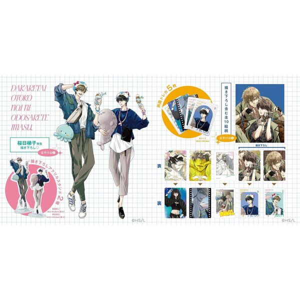 抱かれたい男1位に脅されています。OFFICIAL GUIDE BOOK