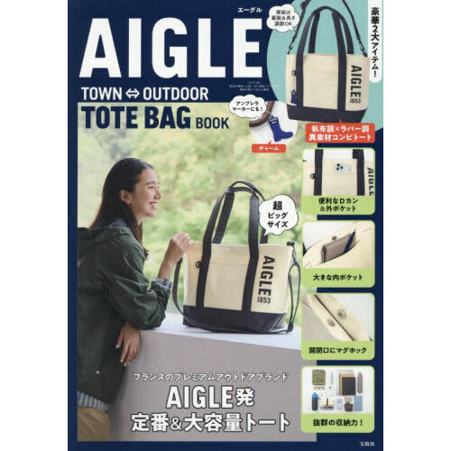 AIGLE TOWN⇔OUTDOOR TOTE BAG BOOK