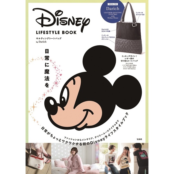 Disney LIFESTYLE BOOK キルティングトートバッグ by Darich