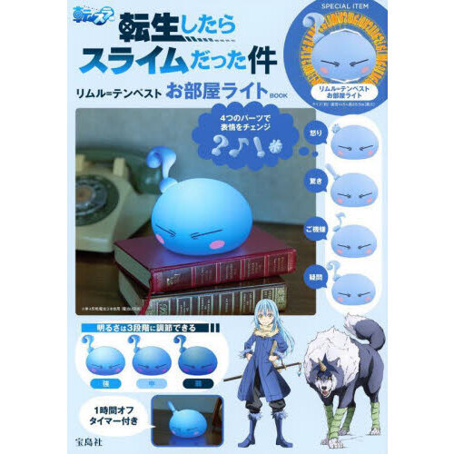 転生したらスライムだった件 リムル＝テンペスト お部屋ライト BOOK