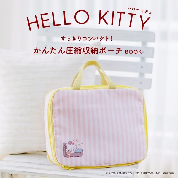 ハローキティ すっきりコンパクト！かんたん圧縮収納ポーチBOOK