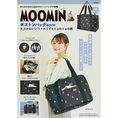 MOOMIN ボストンバッグ BOOK 大人