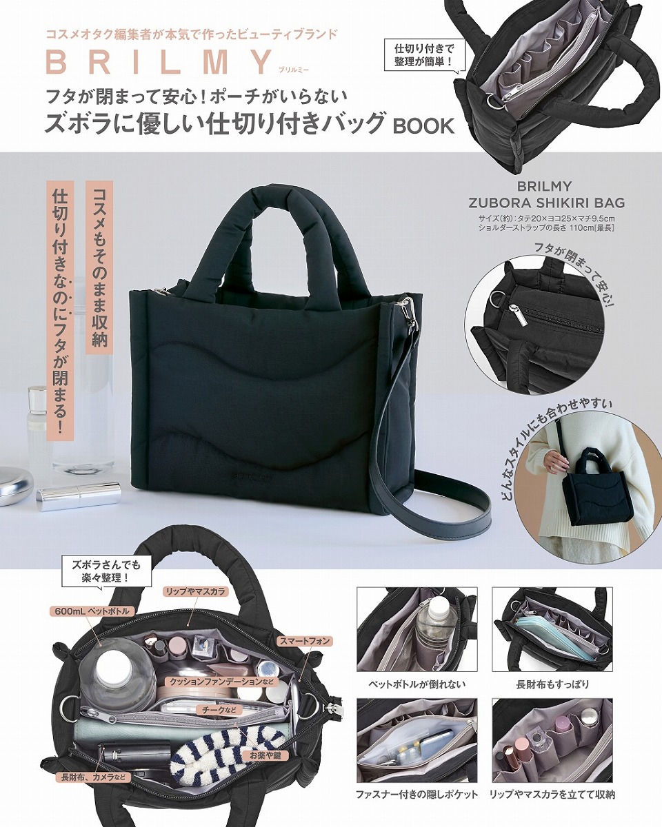BRILMY ポーチがいらないズボラに優しい仕切り付きバッグBOOK