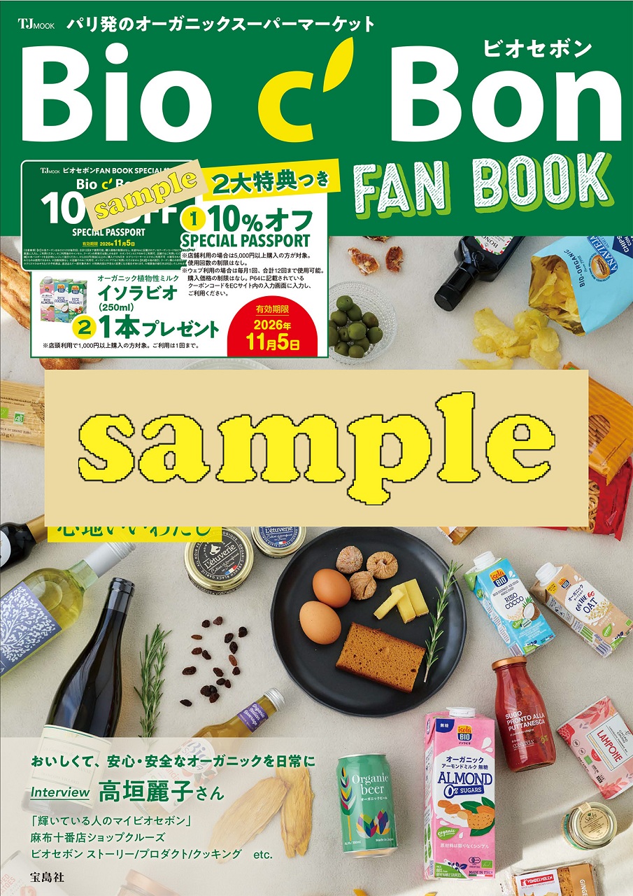 ビオセボン FAN BOOK