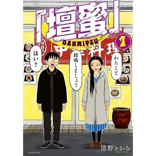 壇蜜 1