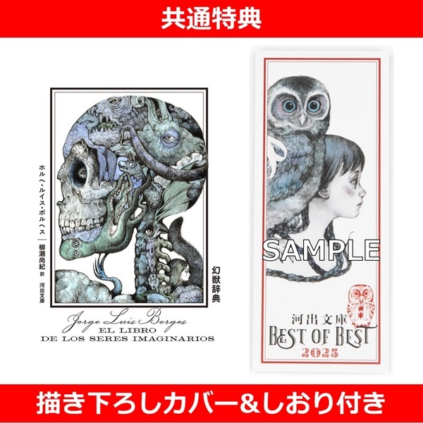 幻獣辞典【共通特典：描き下ろしカバー&しおり付き】