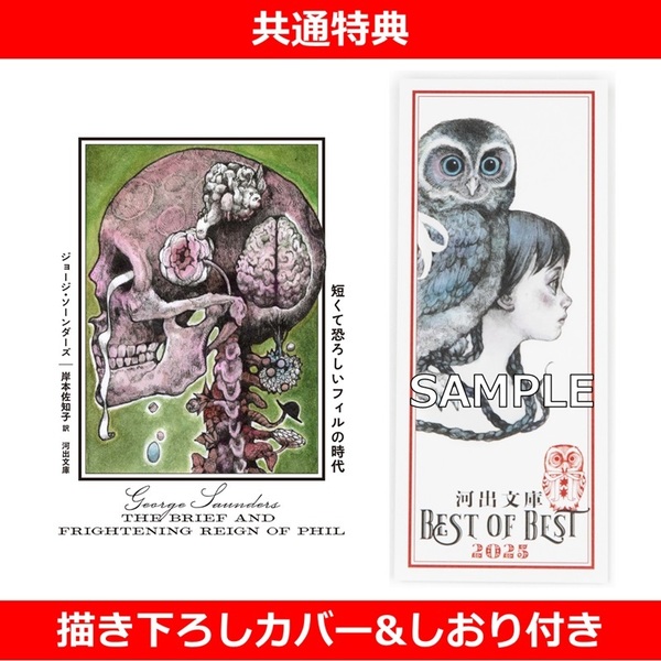 短くて恐ろしいフィルの時代【共通特典：描き下ろしカバー&しおり付き】