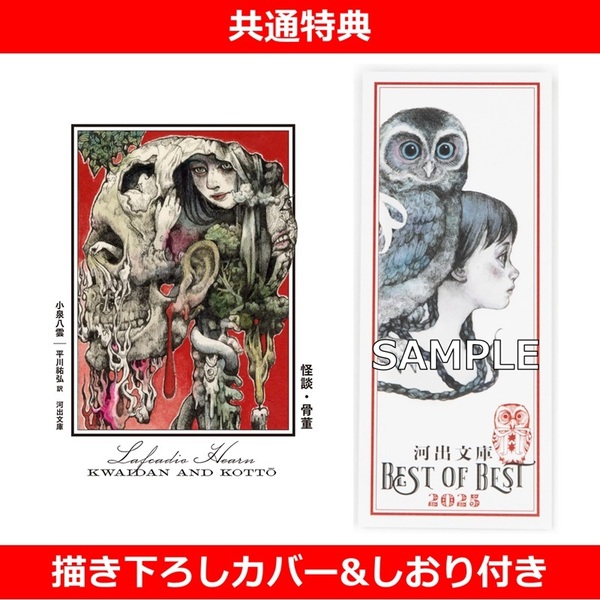 怪談・骨董【共通特典：描き下ろしカバー&しおり付き】