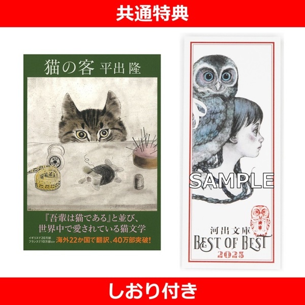 猫の客【共通特典：しおり付き】