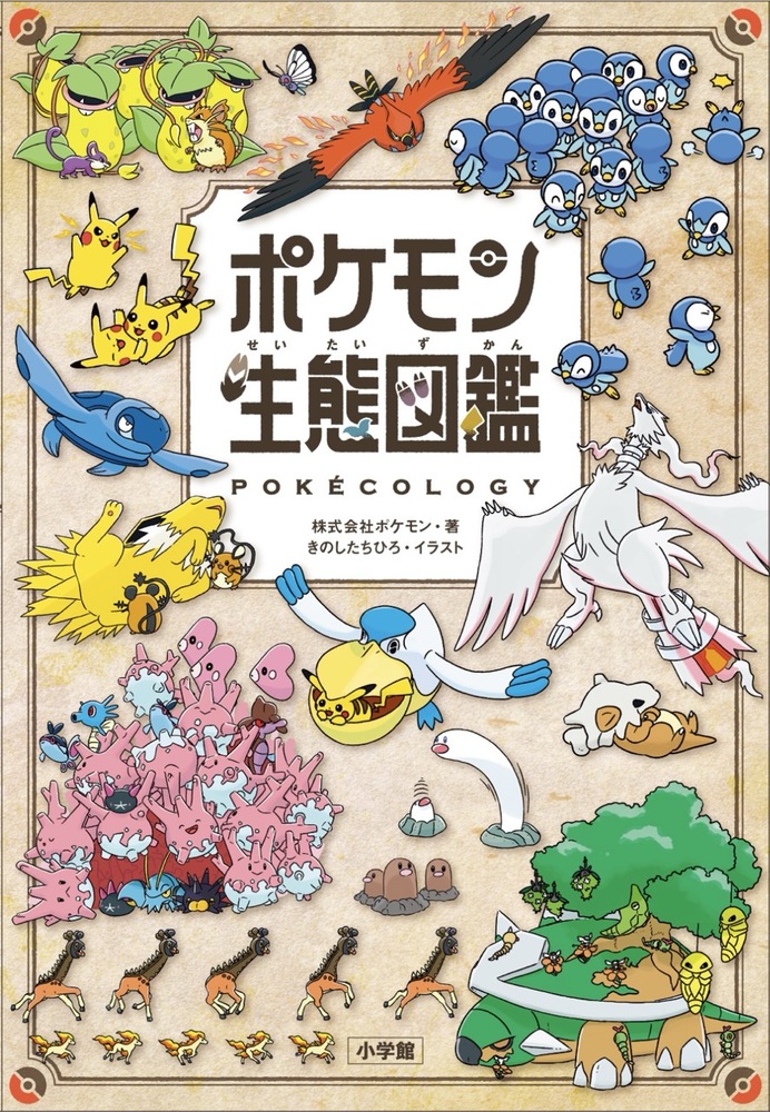 ■ポケモン生態図鑑