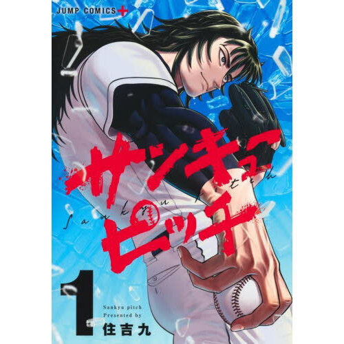 サンキューピッチ