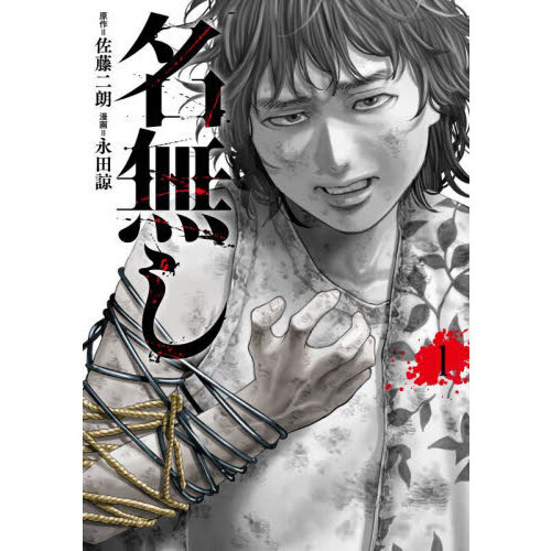 名無し