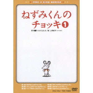 ねずみくんのチョッキ