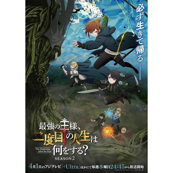 最強の王様、二度目の人生は何をする？ Season2