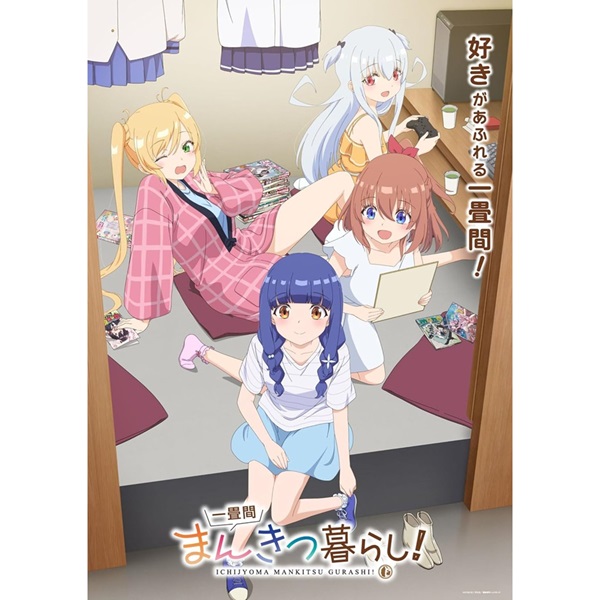一畳間まんきつ暮らし！