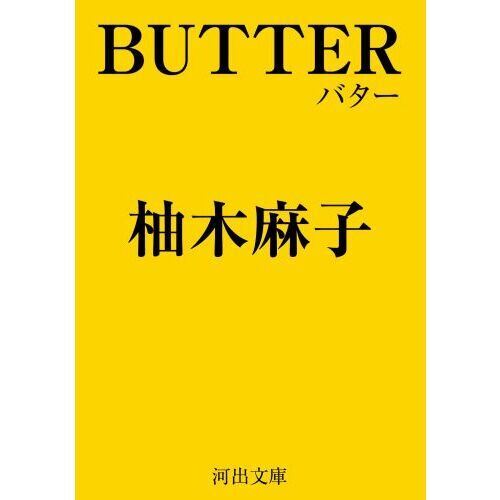 ■BUTTER