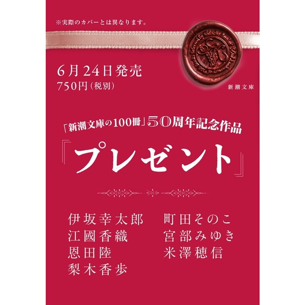 ■プレゼント