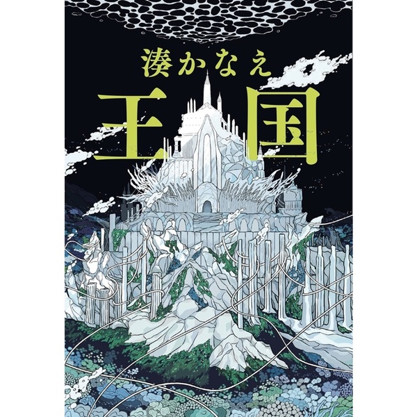 ■王国