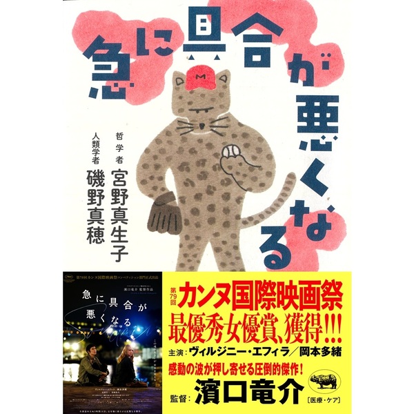 急に具合が悪くなる