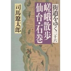 街道をゆく　２６