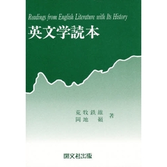 英文学読本