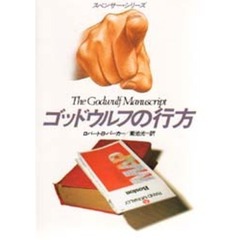ゴッドウルフの行方