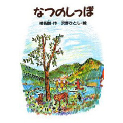なつのしっぽ