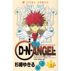 Ｄ・Ｎ・ＡＮＧＥＬ　　　１