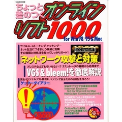 ちょっと差のつくオンラインソフト１０００