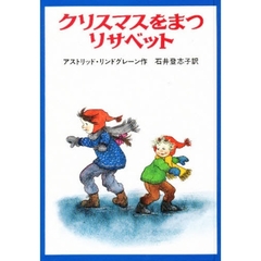 クリスマスをまつリサベット