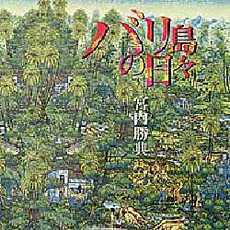 バリ島の日々