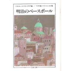 明治のベースボール