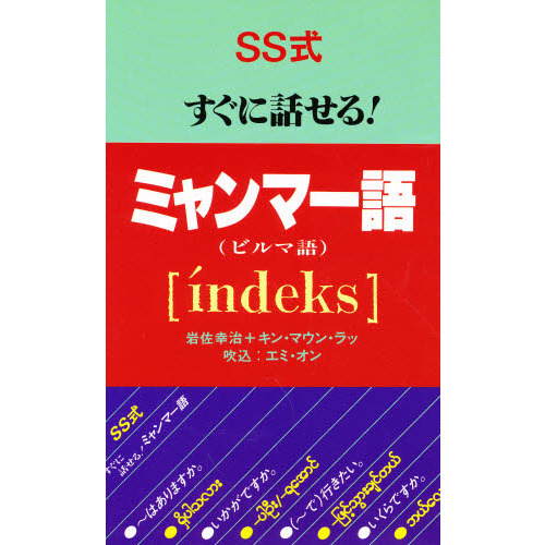 ビルマ語辞典 ビルマ語辞典（現 ミャンマー語） Amazon.co.jp: ビルマ