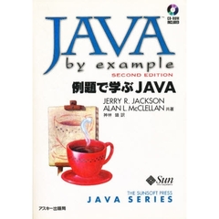 例題で学ぶＪＡＶＡ