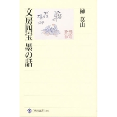 文房四宝墨の話