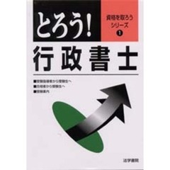 とろう！行政書士