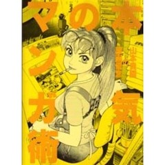 山本貴嗣著 - 通販｜セブンネットショッピング