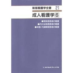 成人看護学　　　６　腎疾患患者の看護