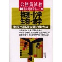 商法・労働法・刑法の徹底整理/日本公務員試験センター/日本公務員試験