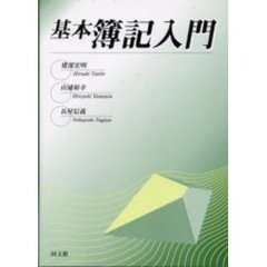 基本簿記入門