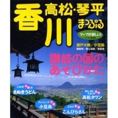 香川　高松・琴平　瀬戸大橋・小豆島　〔２０００〕