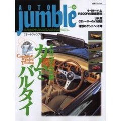 オートジャンブル　　３６