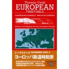 トーマスクック・ヨーロッパ鉄道時刻表　’００秋・冬